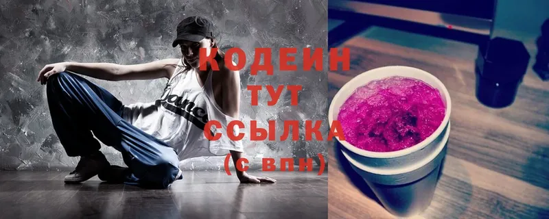 Кодеин Purple Drank  Заозёрск 